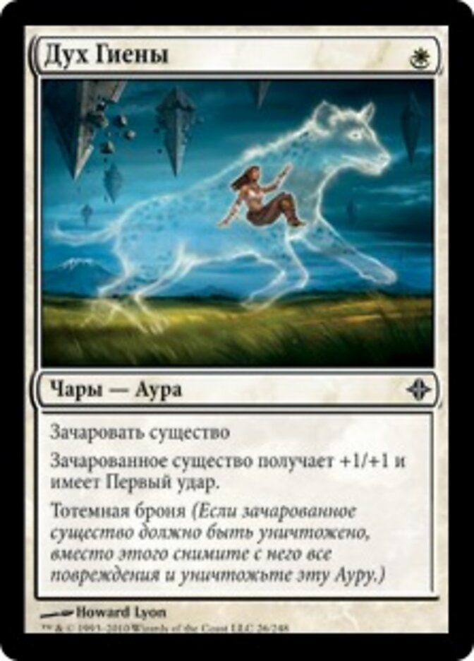 Дух Гиены