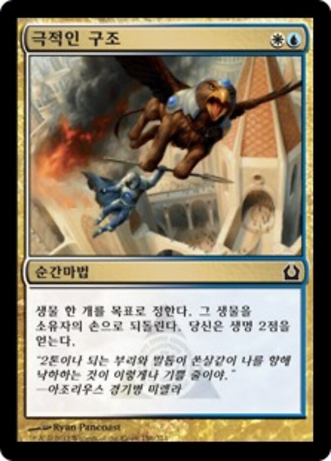 극적인 구조