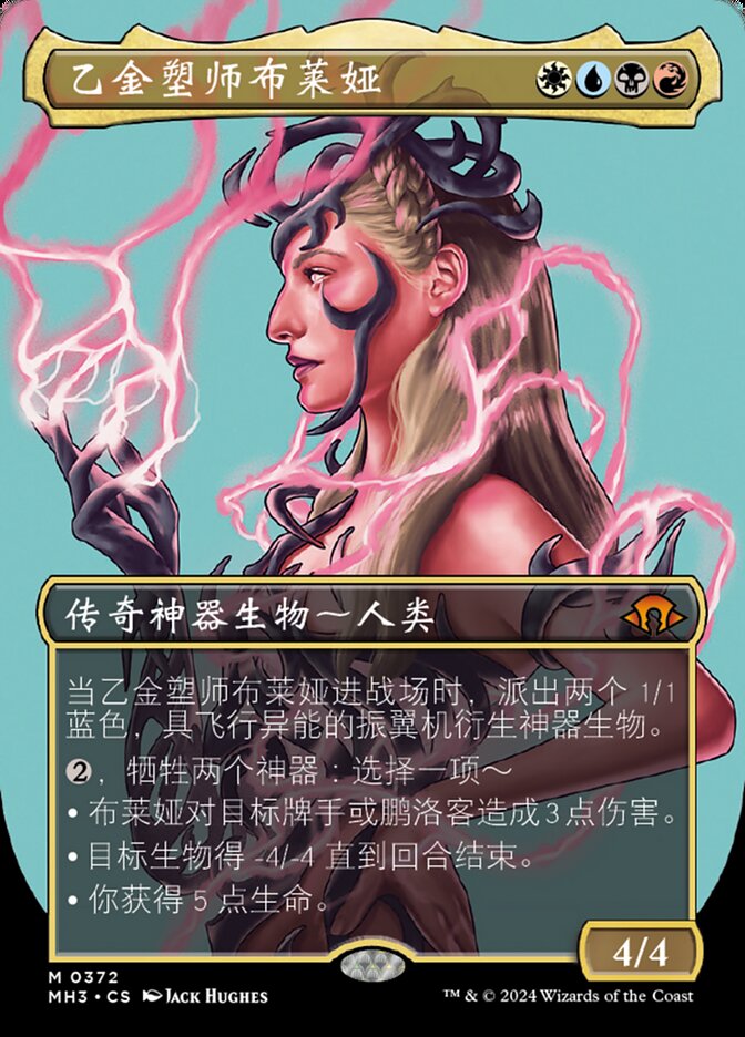 乙金塑师布莱娅