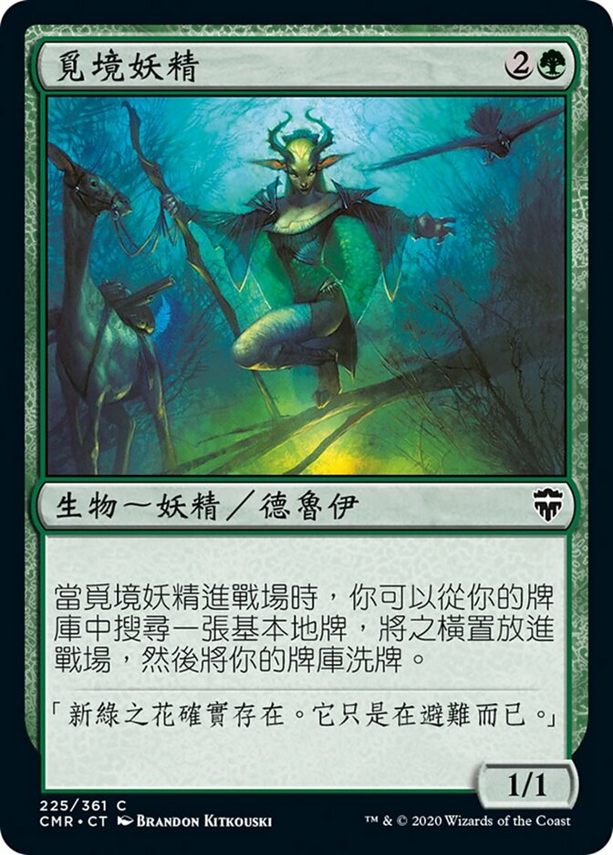 覓境妖精