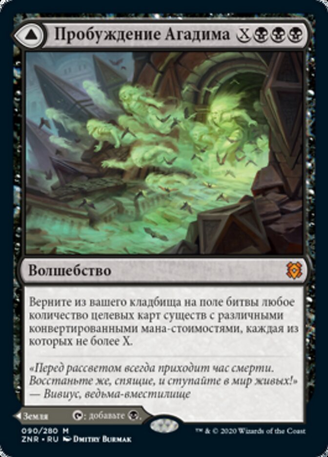Agadeem's Awakening // Agadeem, the Undercrypt