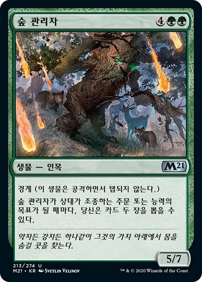 숲 관리자