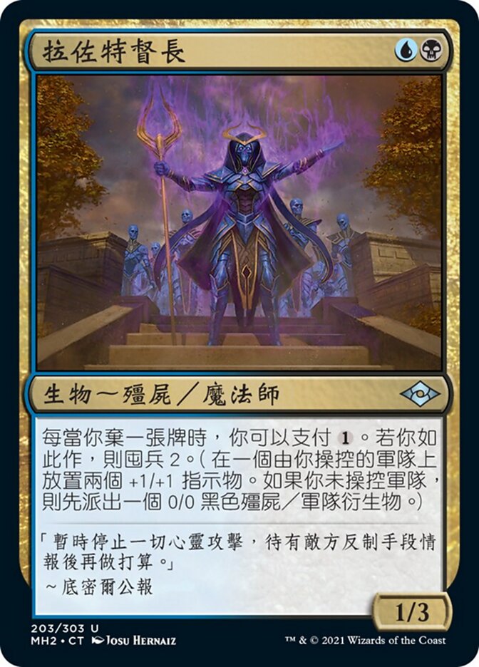 拉佐特督長