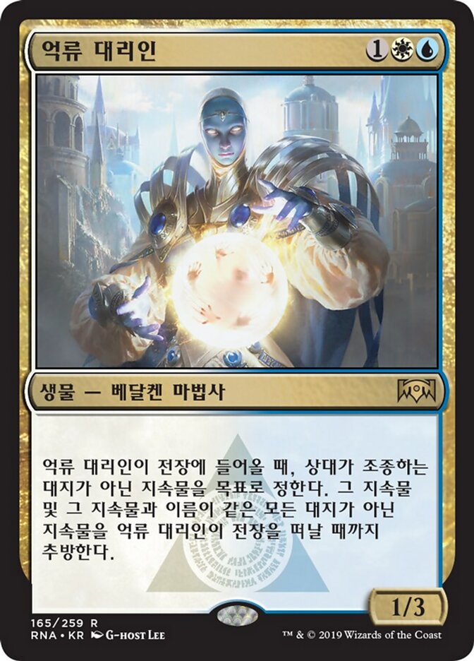 억류 대리인