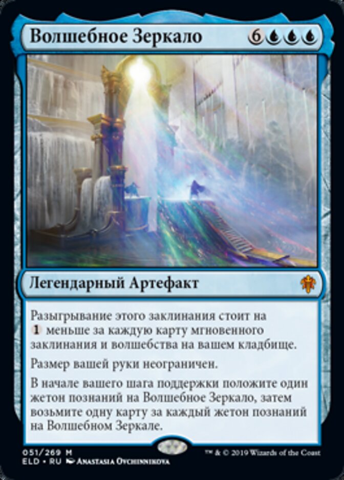 Волшебное Зеркало