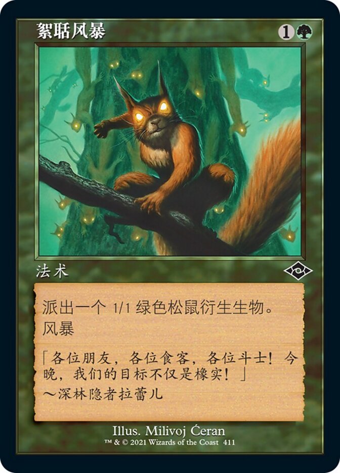 絮聒风暴