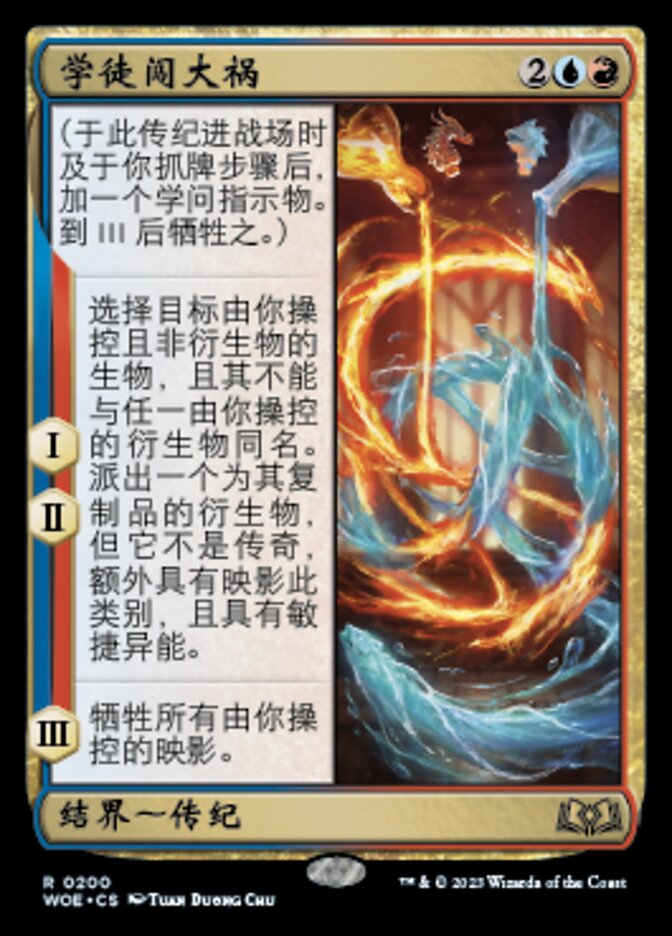 学徒闯大祸