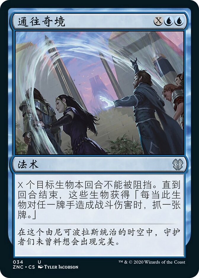 通往奇境