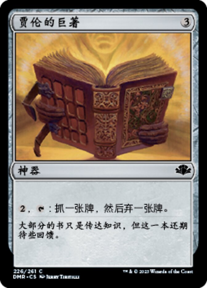 贾伦的巨著