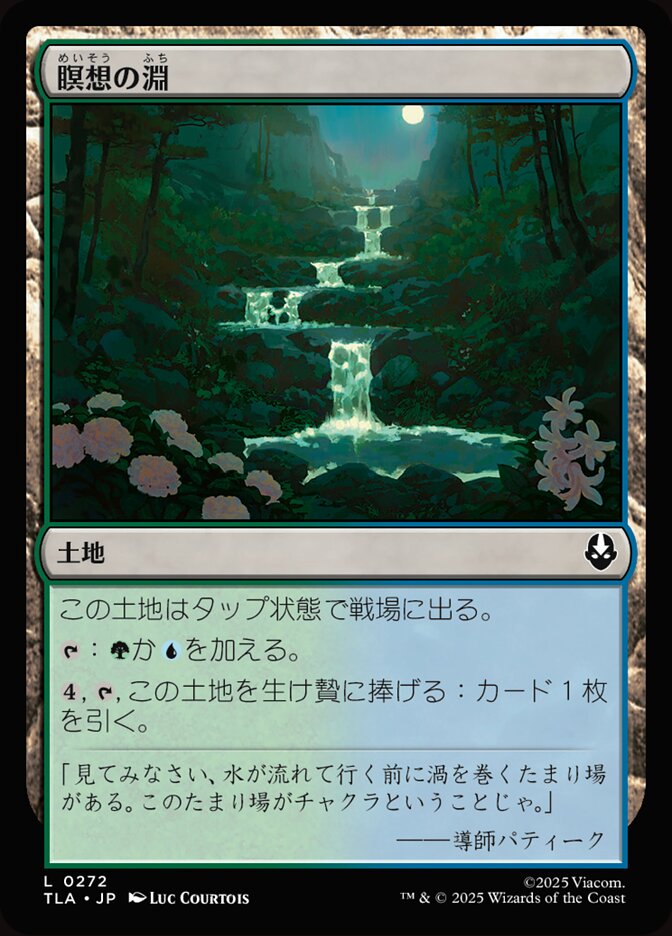 瞑想の淵