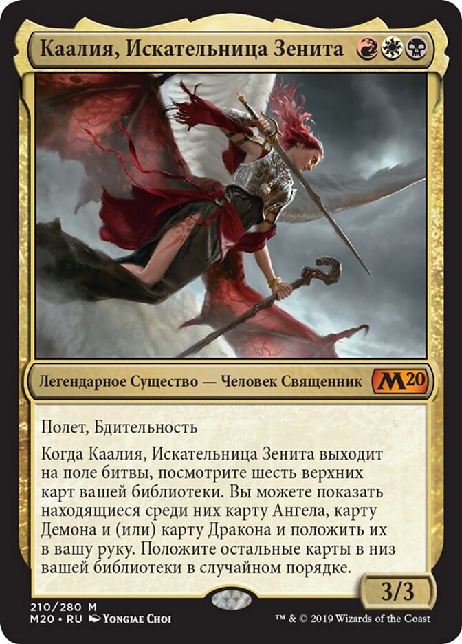 Каалия, Искательница Зенита