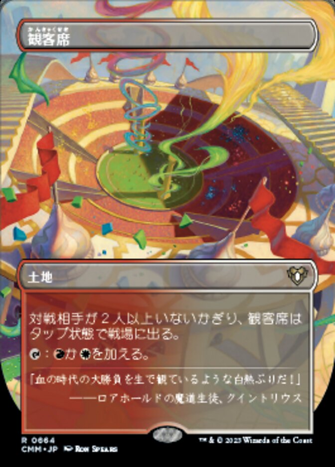 観客席