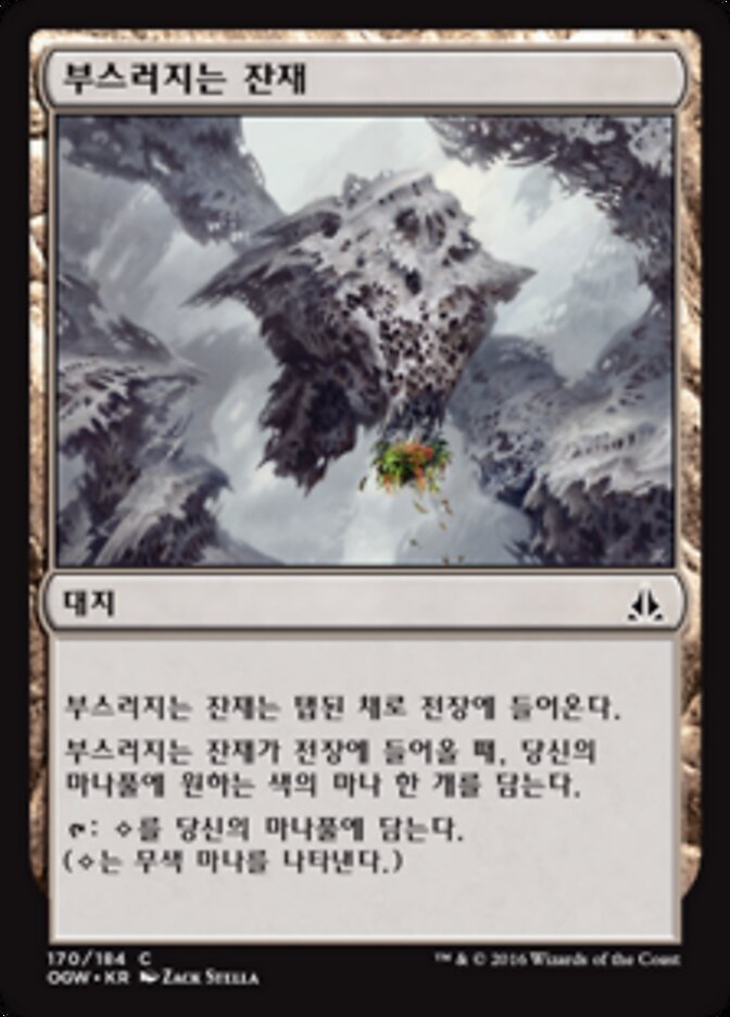 부스러지는 잔재