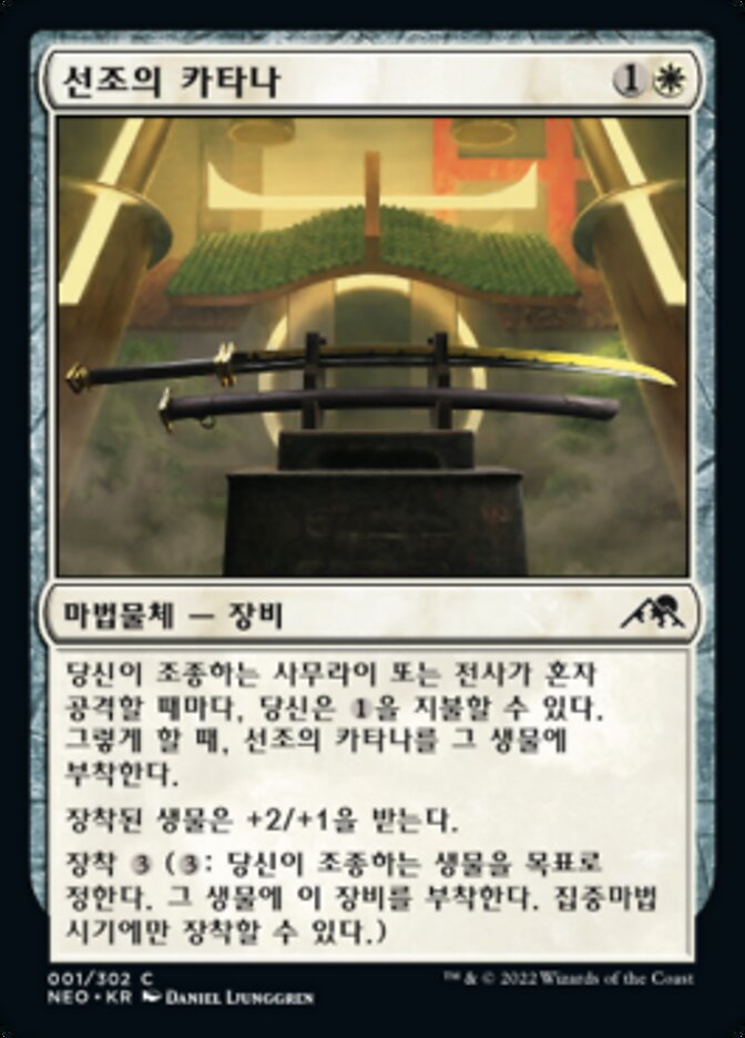 선조의 카타나