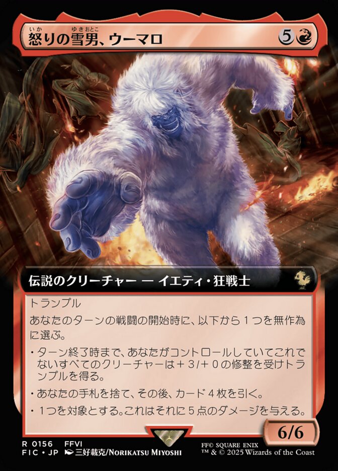怒りの雪男、ウーマロ