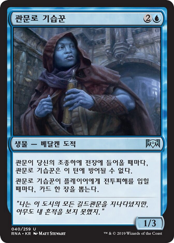 관문로 기습꾼