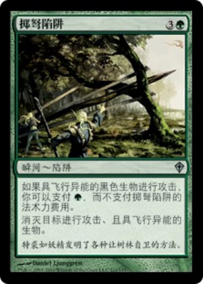 掷弩陷阱