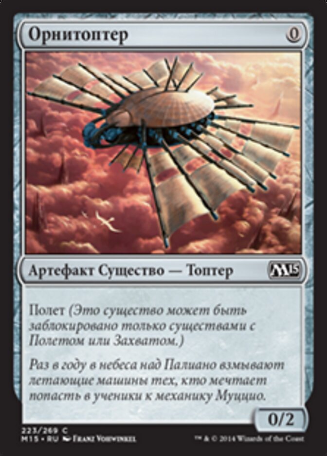 Орнитоптер
