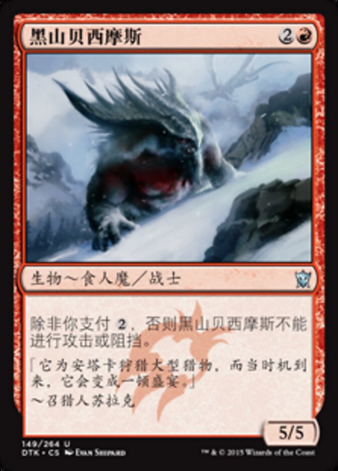 黑山贝西摩斯