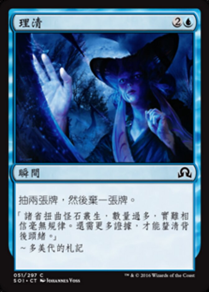 理清