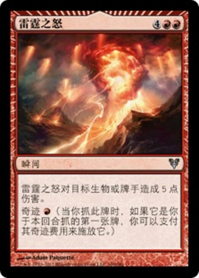 雷霆之怒