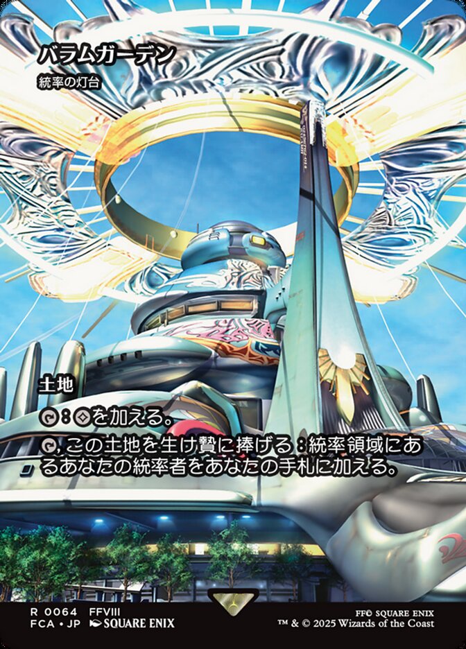 統率の灯台