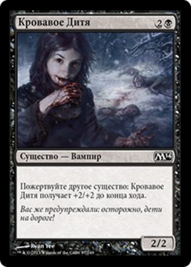Кровавое Дитя