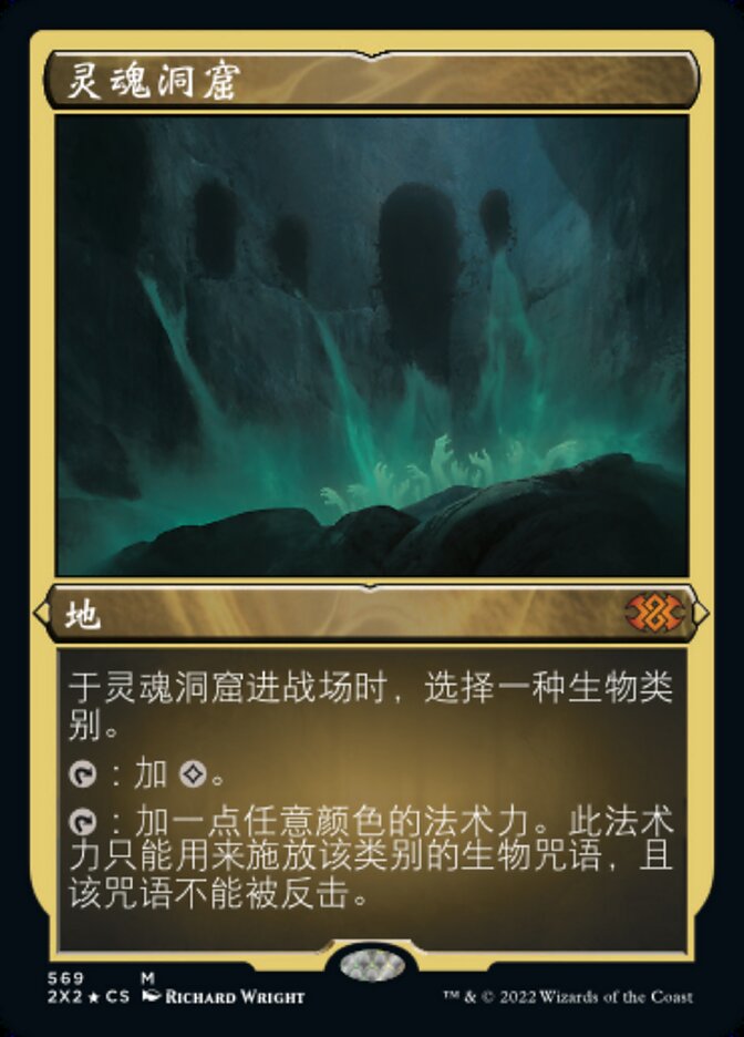 灵魂洞窟