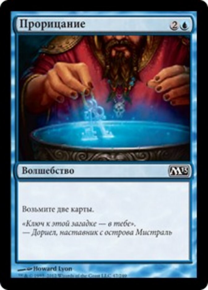 Прорицание