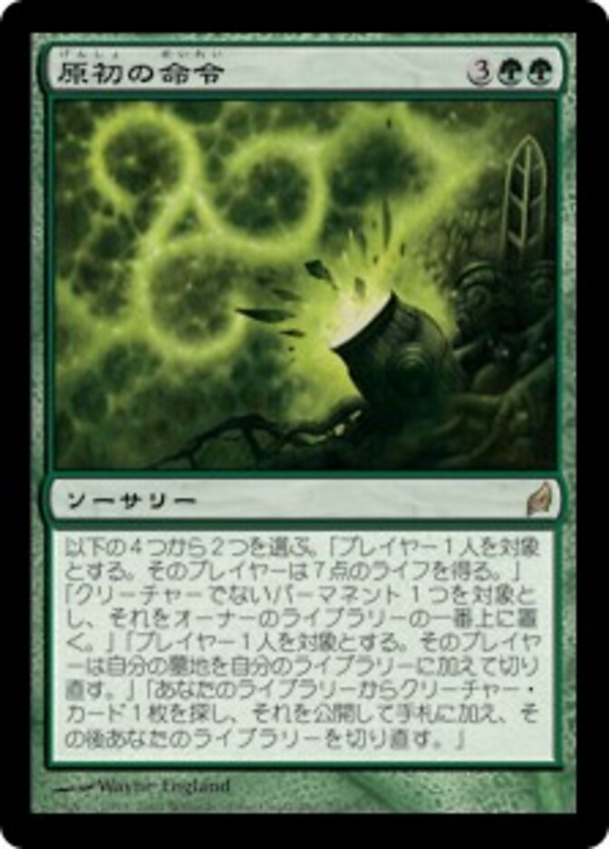 原初の命令