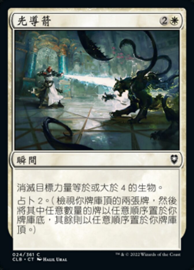 光導箭