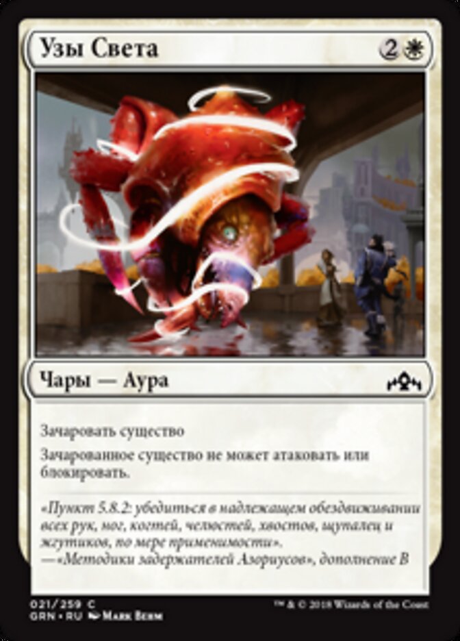 Узы Света