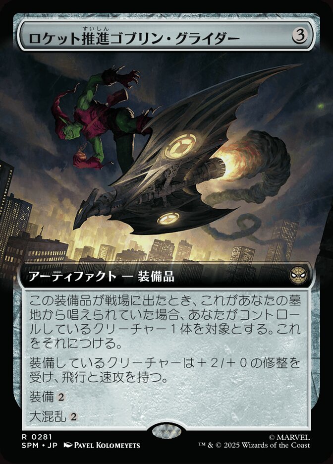 ロケット推進ゴブリン・グライダー