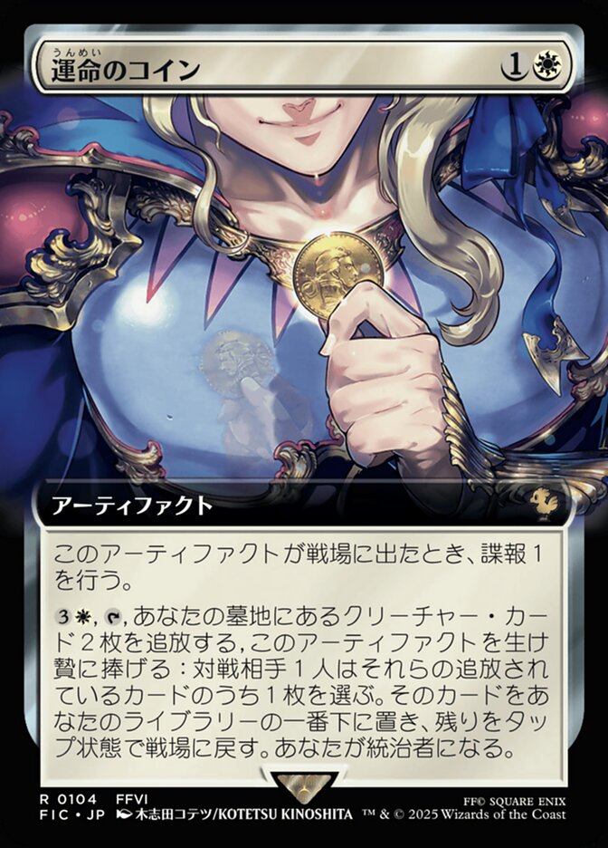 運命のコイン
