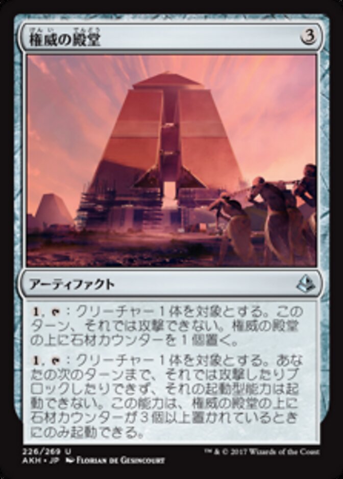 権威の殿堂