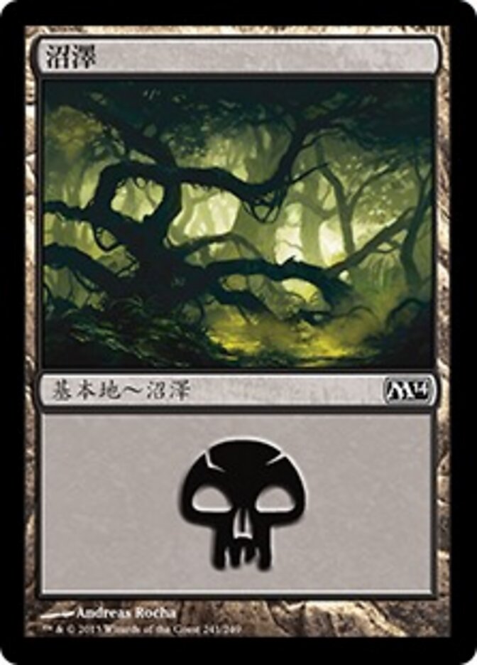 沼澤
