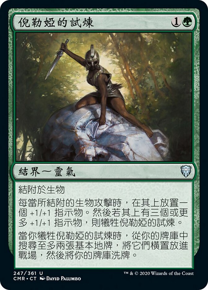 倪勒婭的試煉