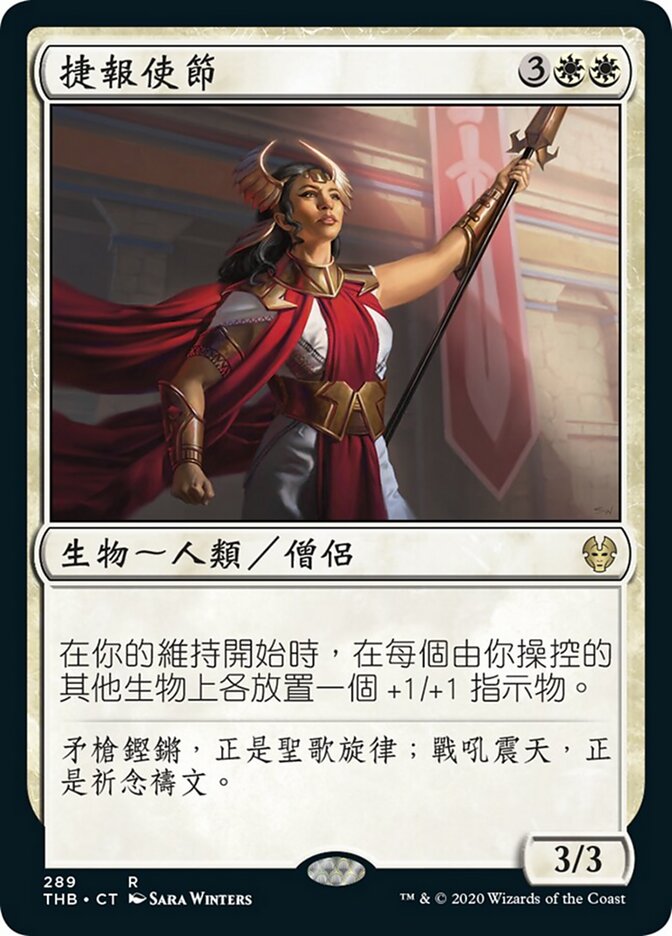 捷報使節