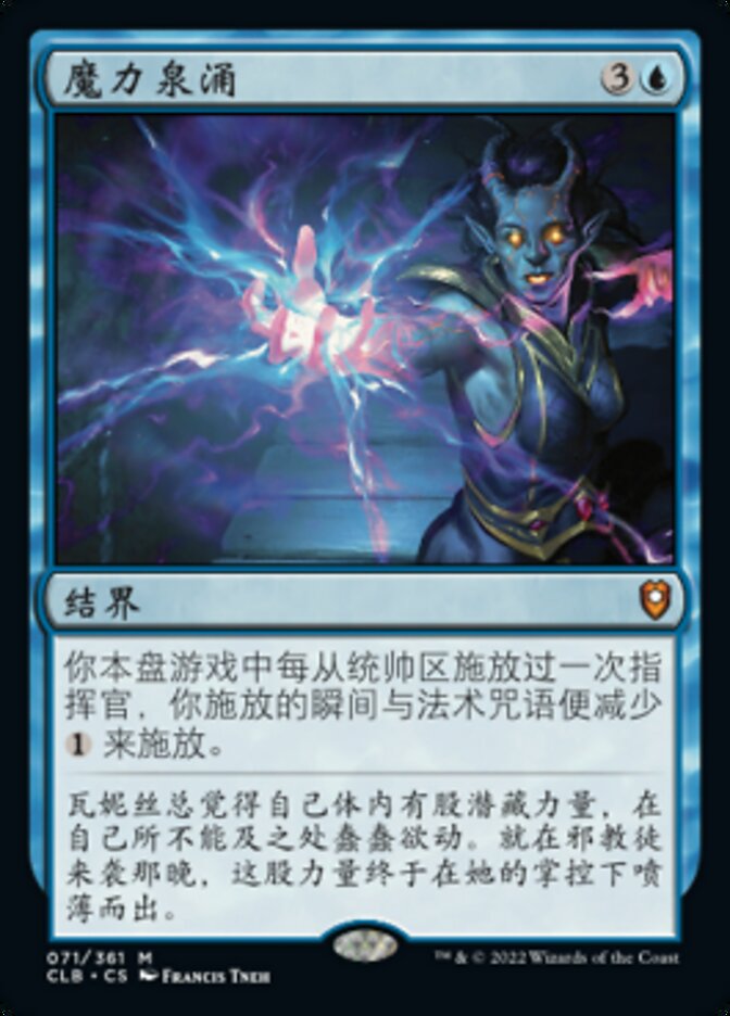 魔力泉涌