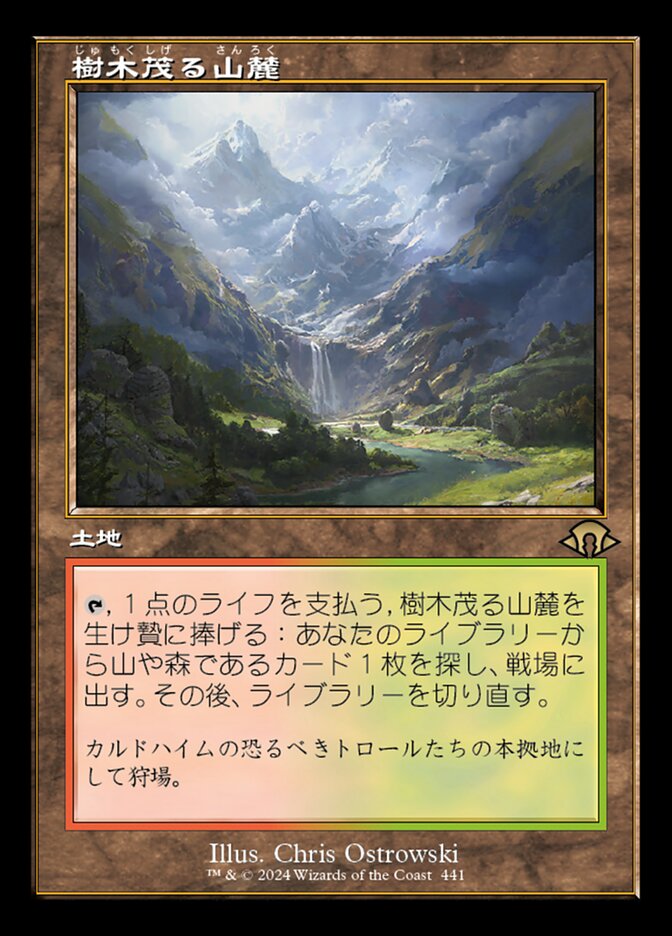 樹木茂る山麓