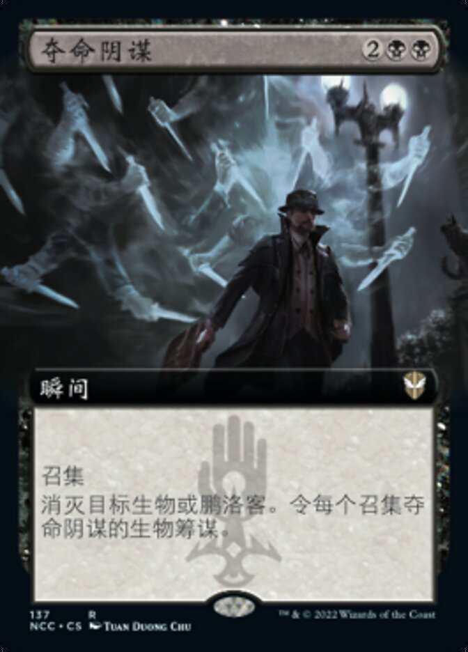 夺命阴谋