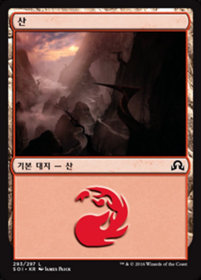 산