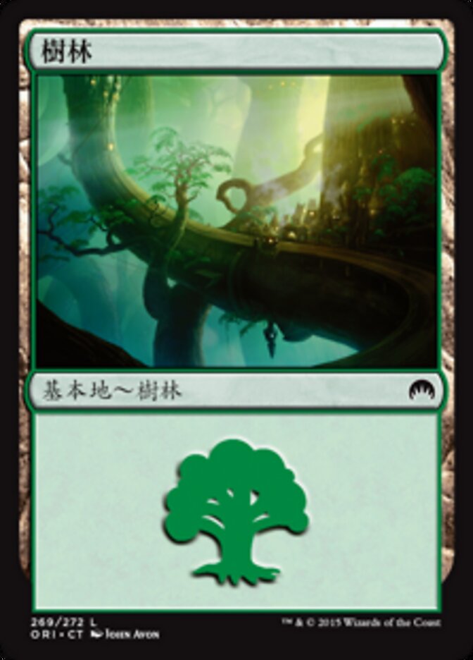 樹林