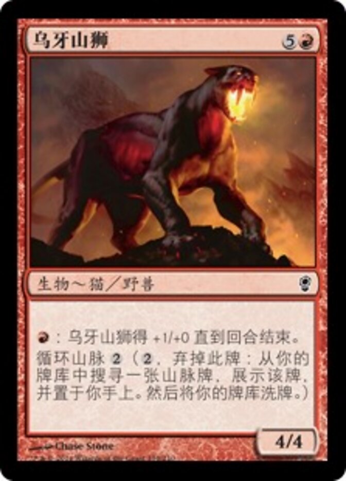 乌牙山狮