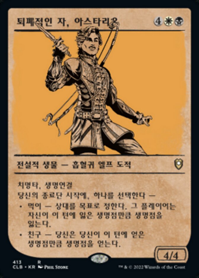 퇴폐적인 자, 아스타리온