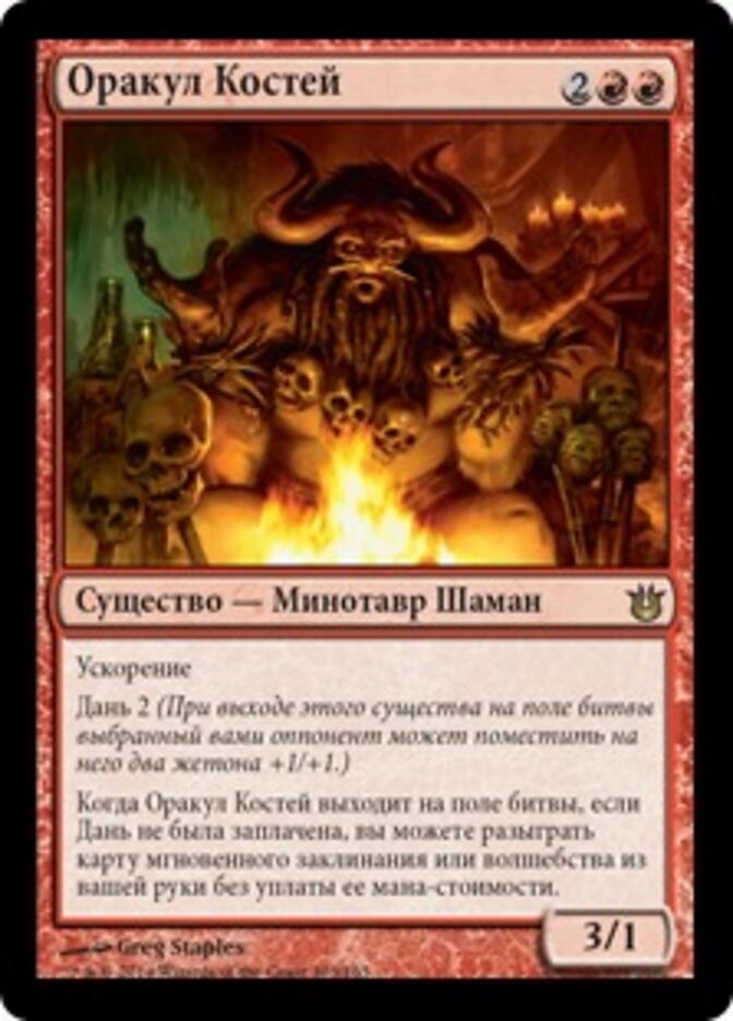 Оракул Костей