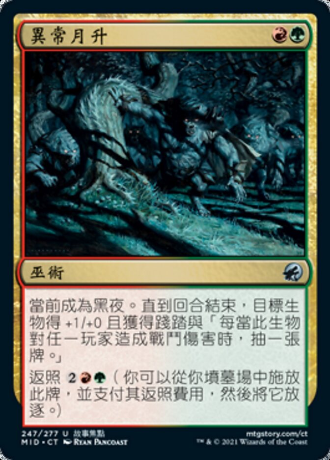 異常月升