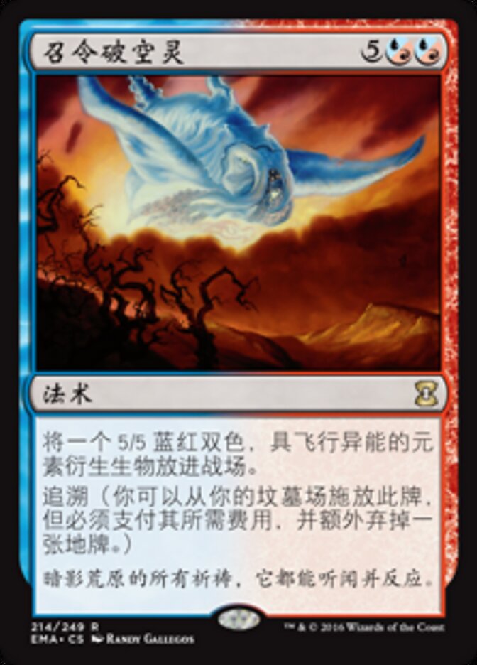 召令破空灵