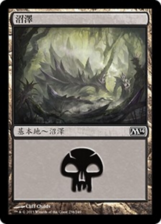 沼澤