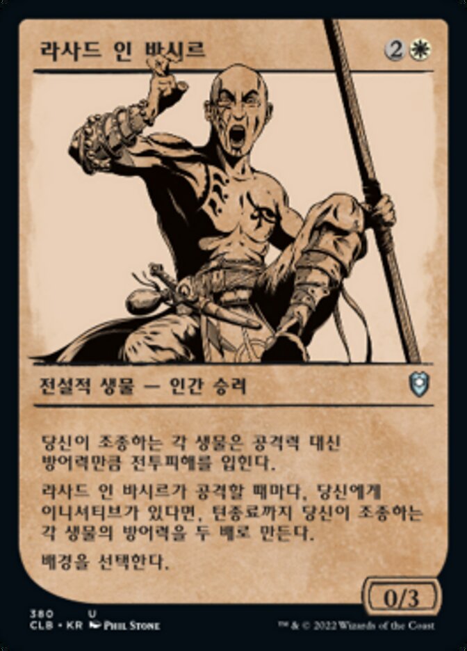 라사드 인 바시르